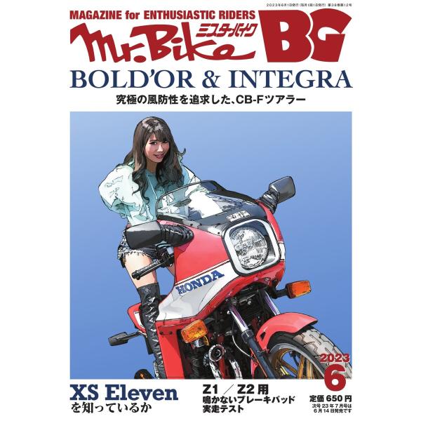 Mr.Bike BG 2023年6月号 電子書籍版 / Mr.Bike BG編集部