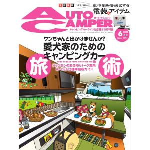 AUTOCAMPER 2023年6月号 電子書籍版 / AUTOCAMPER編集部｜ebookjapan