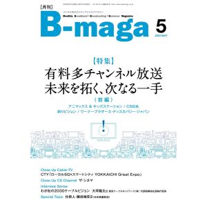 B-maga(ビーマガ) 2023年5月号 電子書籍版 / B-maga(ビーマガ)編集部｜ebookjapan