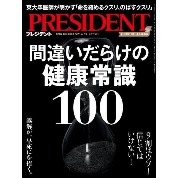 PRESIDENT 2023.6.2 電子書籍版 / PRESIDENT編集部
