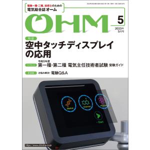 OHM2023年5月号 電子書籍版 / 編:OHM編集部