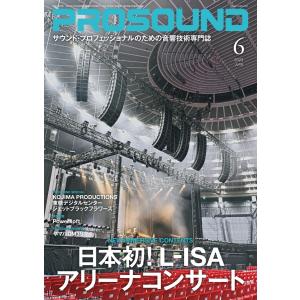 PROSOUND(プロサウンド) 2023年6月号 電子書籍版 / PROSOUND(プロサウンド)編集部