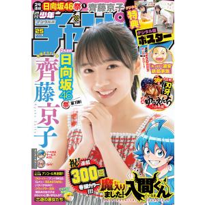 週刊少年チャンピオン 2023年25号 電子書籍版 / 週刊少年チャンピオン編集部