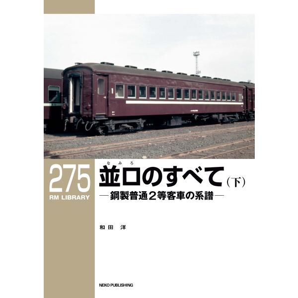 RM Library(RMライブラリー) Vol.275 電子書籍版 / RM Library(RM...