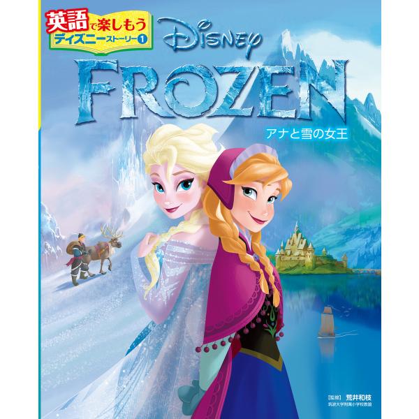 アナと雪の女王 英語タイトル