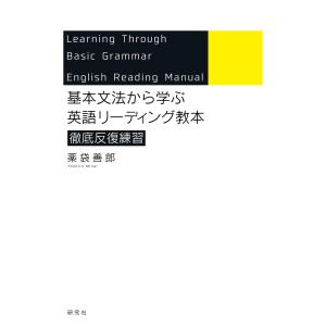 2026年5月】薬袋善郎（英文読解の本）のおすすめ人気ランキング