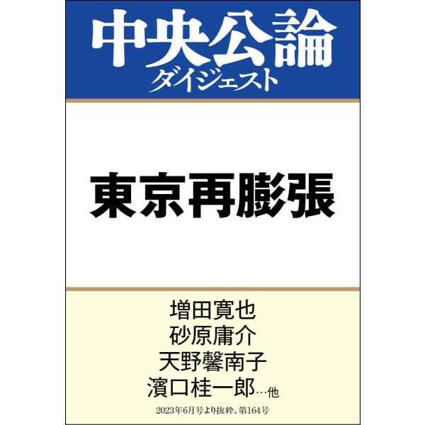東京再膨張 電子書籍版