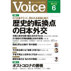 Voice 2023年6月号 電子書籍版 / Voice編集部(編)｜ebookjapan