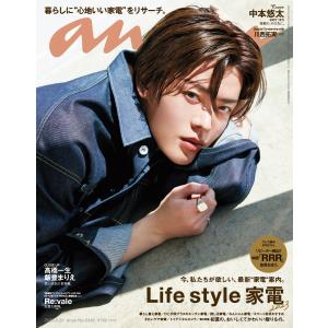 anan (アンアン) 2023年 5月31日号 No.2349[Life style 家電2023]