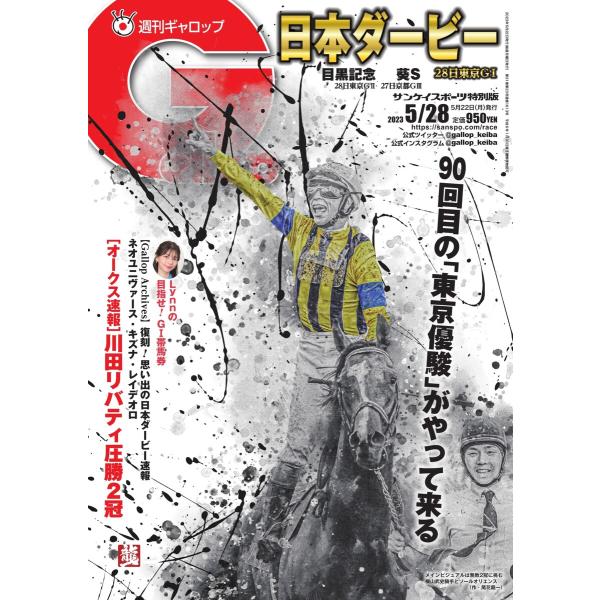 週刊Gallop 2023年5月28日号 電子書籍版 / 週刊Gallop編集部