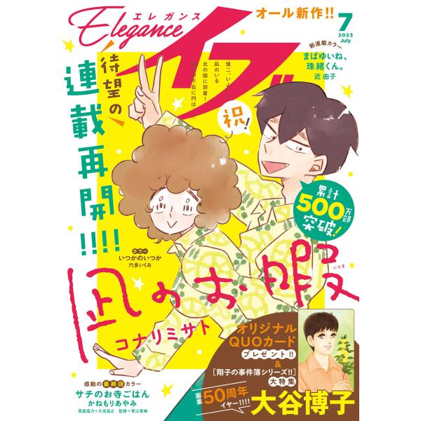 エレガンスイブ 2023年7月号 電子書籍版 / エレガンスイブ編集部