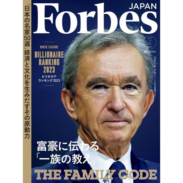 Forbes JAPAN 2023年7月号 電子書籍版 / 著:リンクタイズ フォーブス ジャパン編...