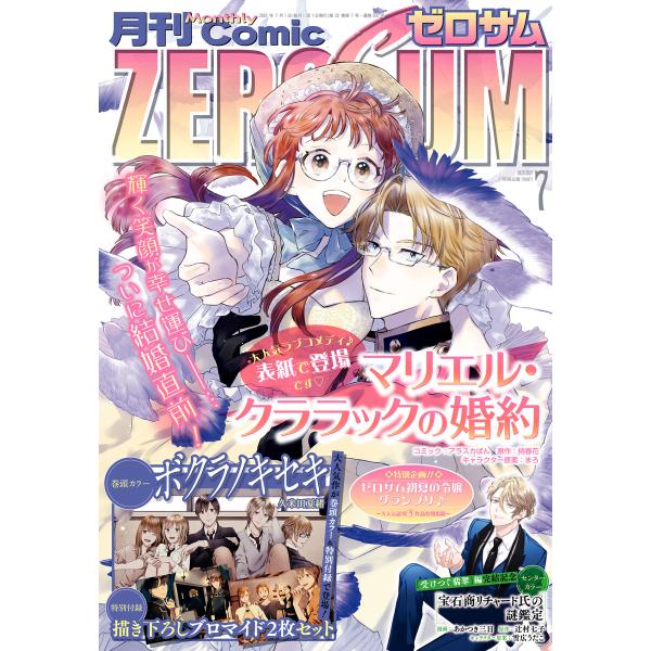 Comic ZERO-SUM (コミック ゼロサム) 2023年7月号[雑誌] 電子書籍版