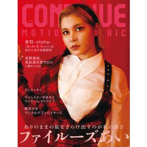 CONTINUE Vol.82 電子書籍版 / コンティニュー編集部｜ebookjapan
