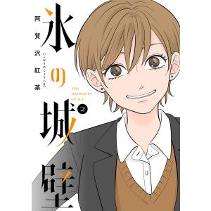 集英社（SHUEISHA） 新品 予約商品 氷の城壁 1〜14巻 漫画 全巻セット