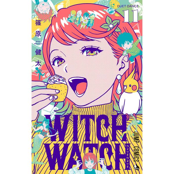 ウィッチウォッチ (11) 電子書籍版 / 篠原健太
