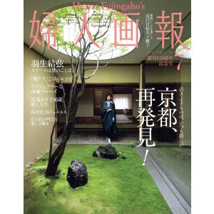 婦人画報 2023年7月号 電子書籍版 / 婦人画報編集部