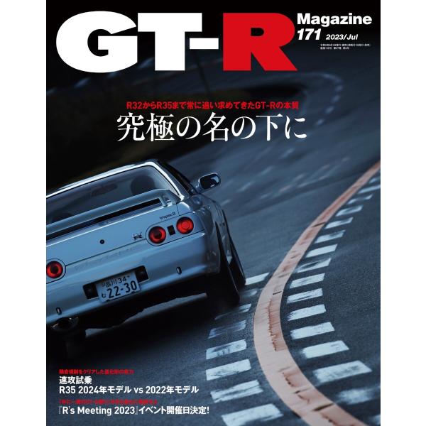 GT-R Magazine 2023年7月号 電子書籍版 / GT-R Magazine編集部