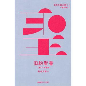 聖書 旧約聖書続編つき 新共同訳 引照つき : bookfanプレミアム - 通販