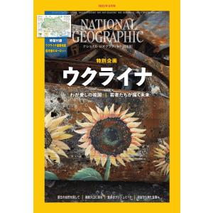 ナショナル ジオグラフィック日本版 2023年6月号 電子書籍版 / ナショナル ジオグラフィック日本版編集部｜ebookjapan