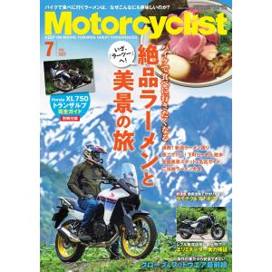 Motorcyclist 2023年7月号 電子書籍版 / Motorcyclist編集部｜ebookjapan