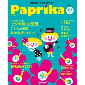 Paprika 2023年7月号 電子書籍版 / Paprika編集部