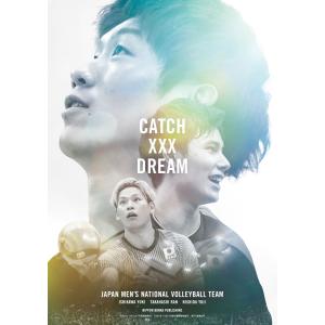 日本文化出版MOOK CATCH ××× DREAM(キャッチザドリーム) 月刊バレーボール7月号臨時増刊 電子書籍版