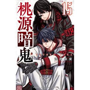 桃源暗鬼 25/漆原侑来 : bookfanプレミアム - 通販 - Yahoo!ショッピング