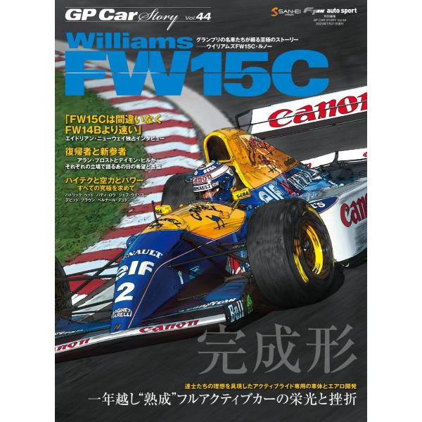 GP Car Story Vol.44 電子書籍版 / GP Car Story編集部