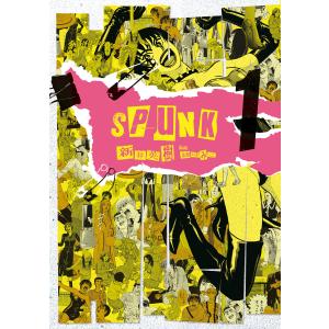 SPUNK - スパンク! - 1 電子書籍版 / 著者:新井英樹 その他:鏡ゆみこ エンターブレイン　ビームコミックスの商品画像