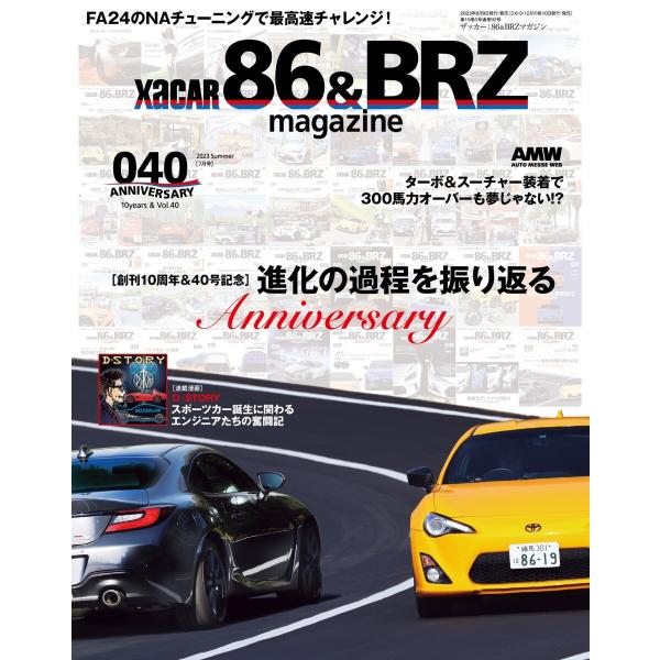 XaCAR 86 &amp; BRZ Magazine 2023年7月号 電子書籍版 / XaCAR 86 ...