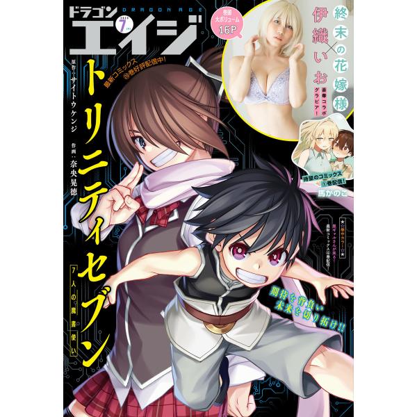 【電子版】ドラゴンエイジ 2023年7月号 電子書籍版 / 編集:ドラゴンエイジ編集部