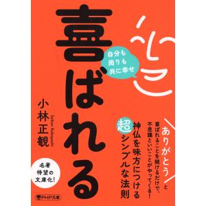 小林正観さんも話題にした「齋藤一人さん」とお弟子さん達の書籍31冊