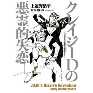 集英社（SHUEISHA） ジョージ・ジョースター／荒木飛呂彦 : ネットオフ