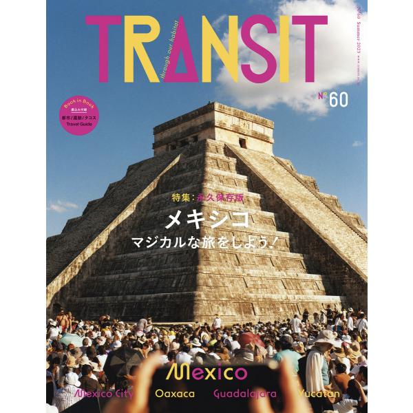 TRANSIT60号 メキシコ マジカルな旅をしよう! 電子書籍版 / ユーフォリアファクトリー