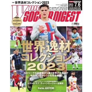 ワールドサッカーダイジェスト 2023年7月6日号 電子書籍版 / ワールドサッカーダイジェスト編集部｜ebookjapan