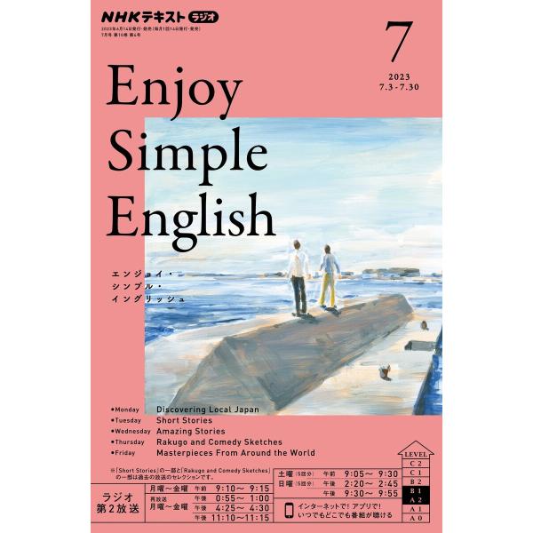 NHKラジオ エンジョイ・シンプル・イングリッシュ 2023年7月号 電子書籍版 / NHKラジオ ...