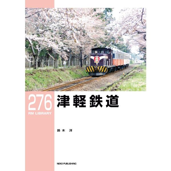 RM Library(RMライブラリー) Vol.276 電子書籍版 / RM Library(RM...