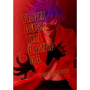 FROM DUSK TILL DAWN 04 電子書籍版 / 大和屋エコ｜ebookjapan