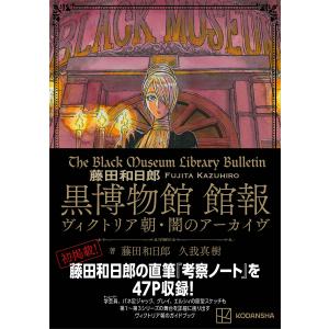 新品 / 黒博物館シリーズセット (全9冊) 全巻セット : 漫画全巻ドット