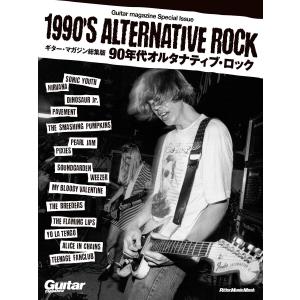 Guitar Magazine Special Issue 1990’s Alternative Rock ギター・マガジン総集版 90年代オルタ｜ebookjapan