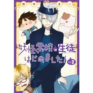 新品 / 妖怪学校の先生はじめました! (1-21巻 最新刊) 全巻セット