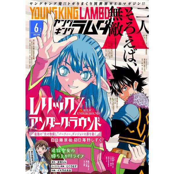 ヤングキングラムダ14号 電子書籍版