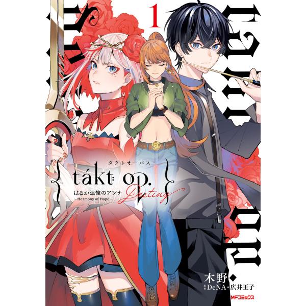 takt op. 1 Destiny はるか追憶のアンナ 〜 Harmony of Hope 〜 電...