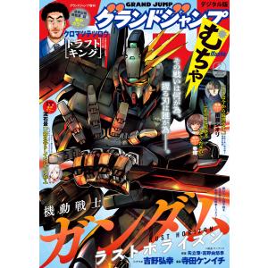 グランドジャンプ むちゃ 2023年7月号 電子書籍版 / グランドジャンプ編集部｜ebookjapan