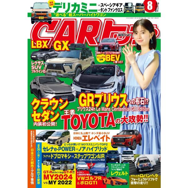 CARトップ 2023年8月号 電子書籍版 / CARトップ編集部