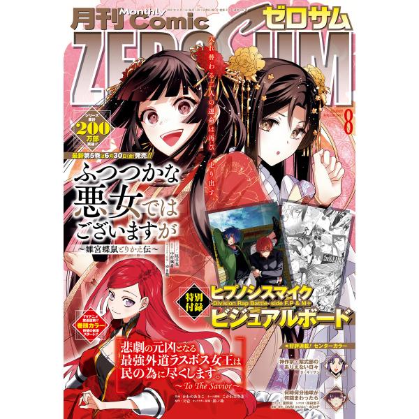 Comic ZERO-SUM (コミック ゼロサム) 2023年8月号[雑誌] 電子書籍版