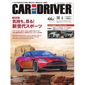 CAR and DRIVER 2023年8月号 電子書籍版 / CAR and DRIVER編集部｜ebookjapan