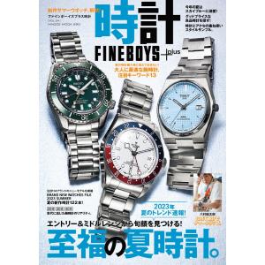 FINEBOYS+plus時計 vol.24 電子書籍版 / FINEBOYS+plus時計編集部