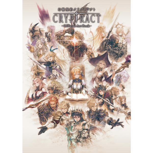 幻獣契約クリプトラクト -Official Art Book- 電子書籍版 / 編集:電撃ゲーム書籍...